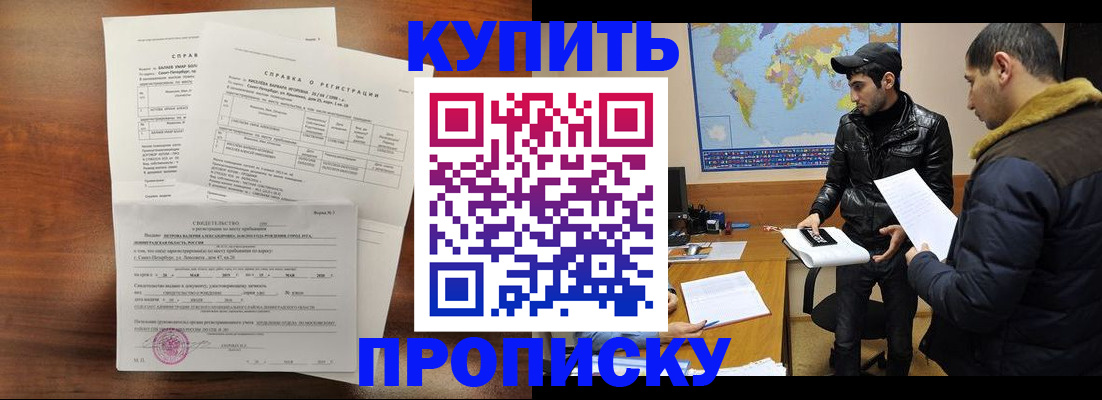 прописка для школы в Люберцах